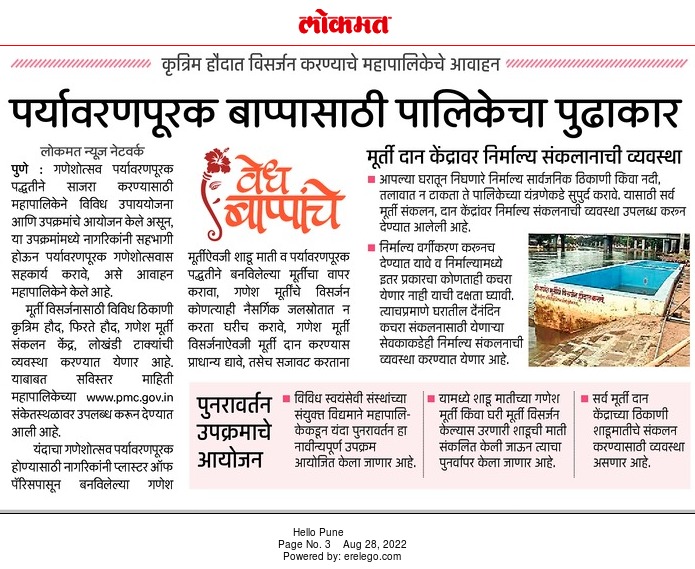 PV Lokmat