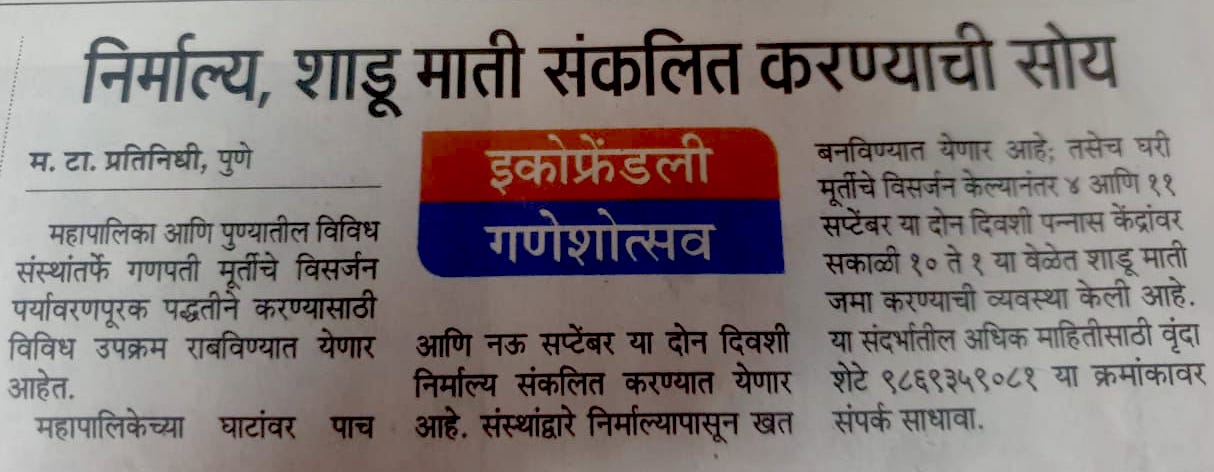 PV Thane Lokmat